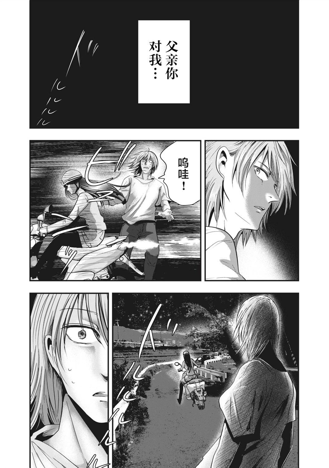 《处男故事》第30.2话 第7页