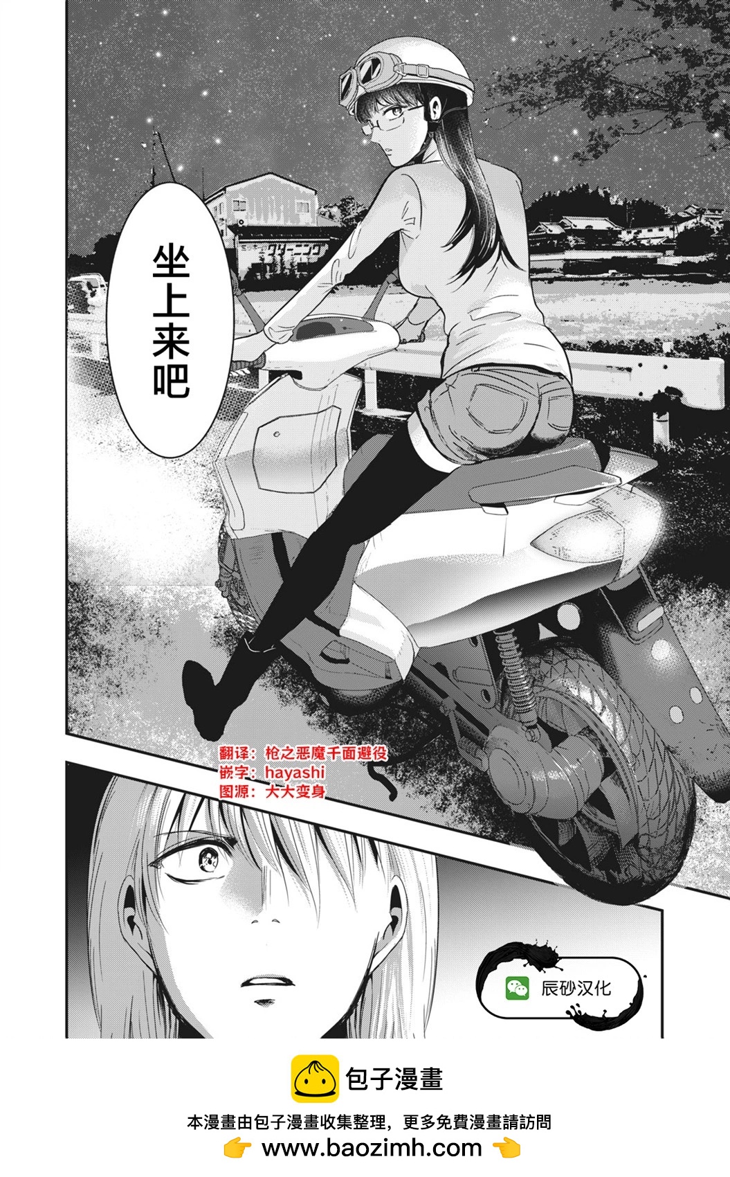 《处男故事》第30.2话 第8页