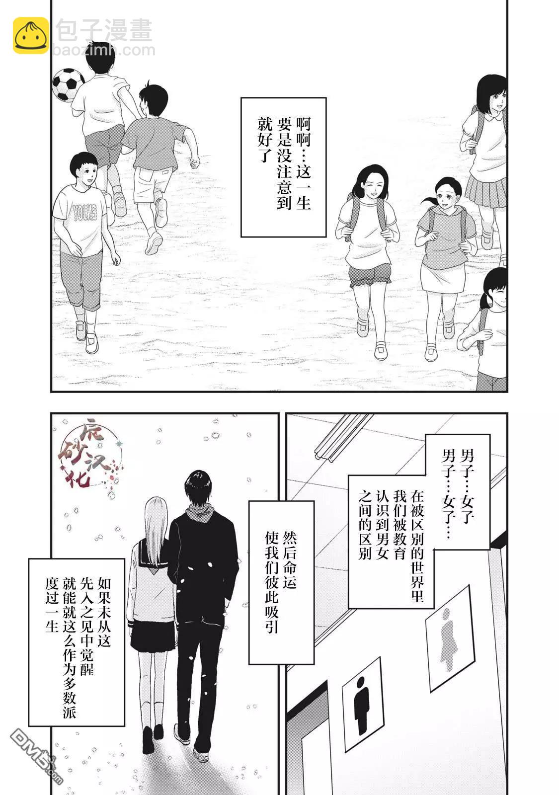 《处男故事》第32话 第13页