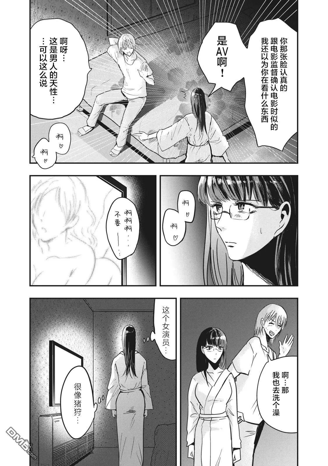 《处男故事》第32话 第15页