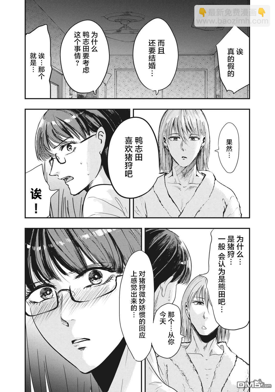 《处男故事》第32话 第21页