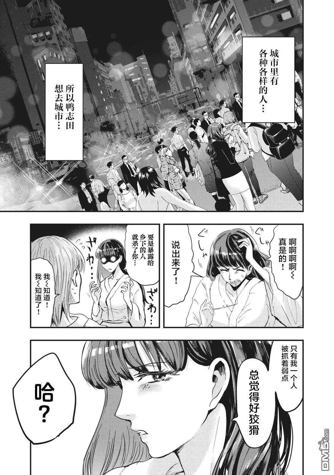 《处男故事》第32话 第23页