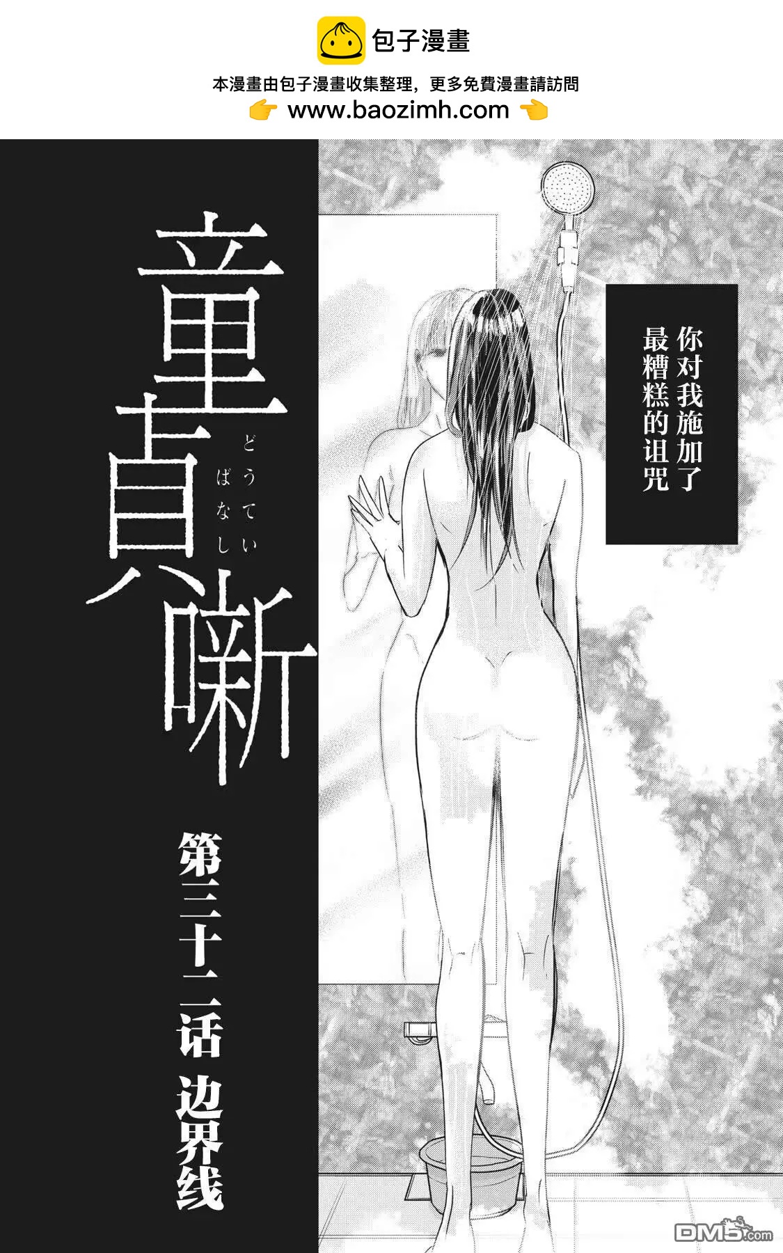 《处男故事》第32话 第2页