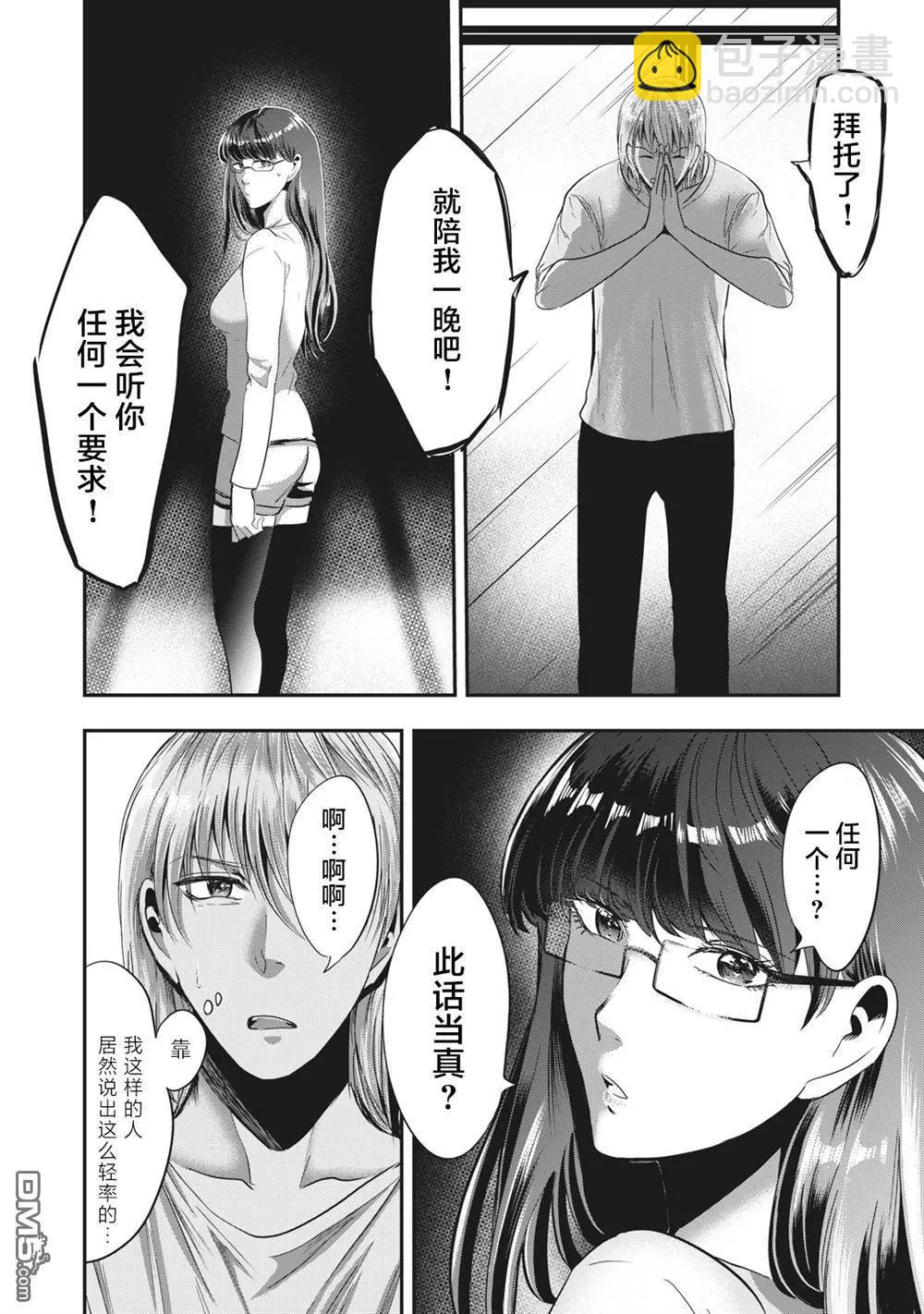《处男故事》第31话 第10页