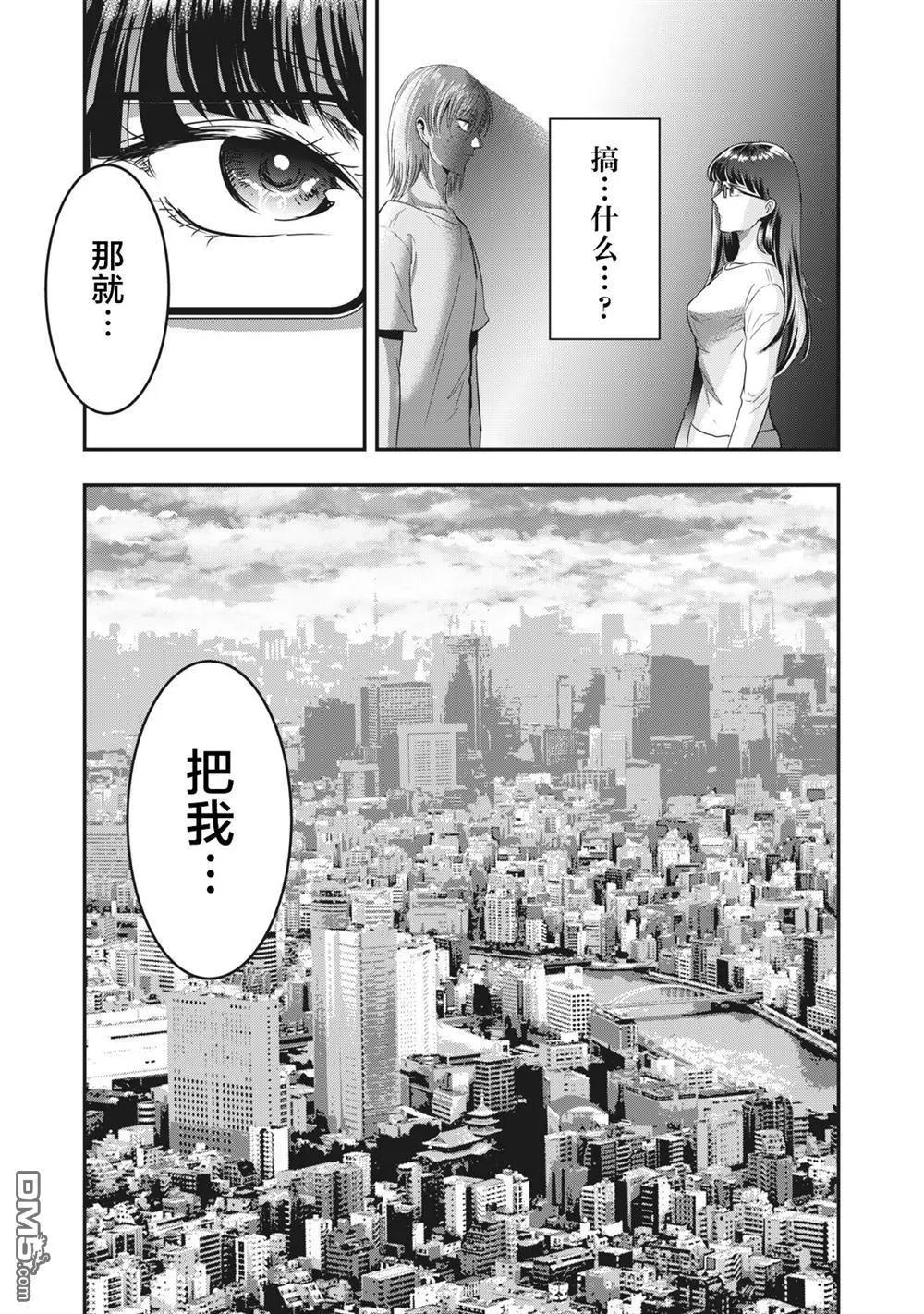 《处男故事》第31话 第11页