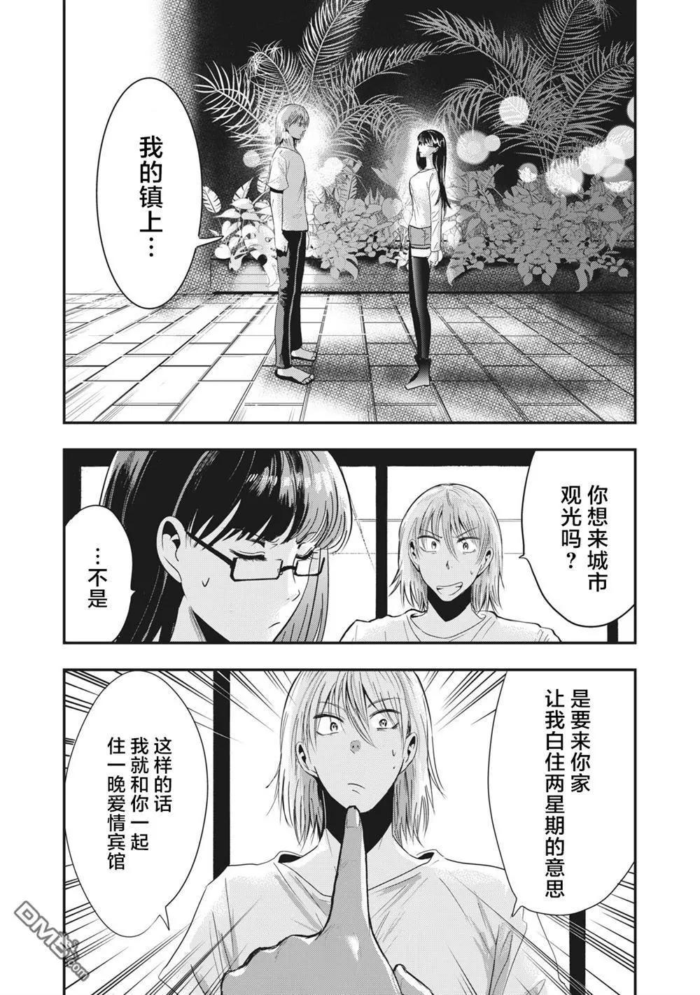 《处男故事》第31话 第13页