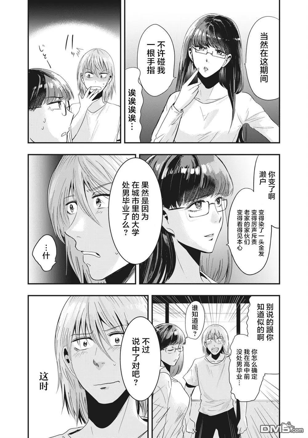 《处男故事》第31话 第14页