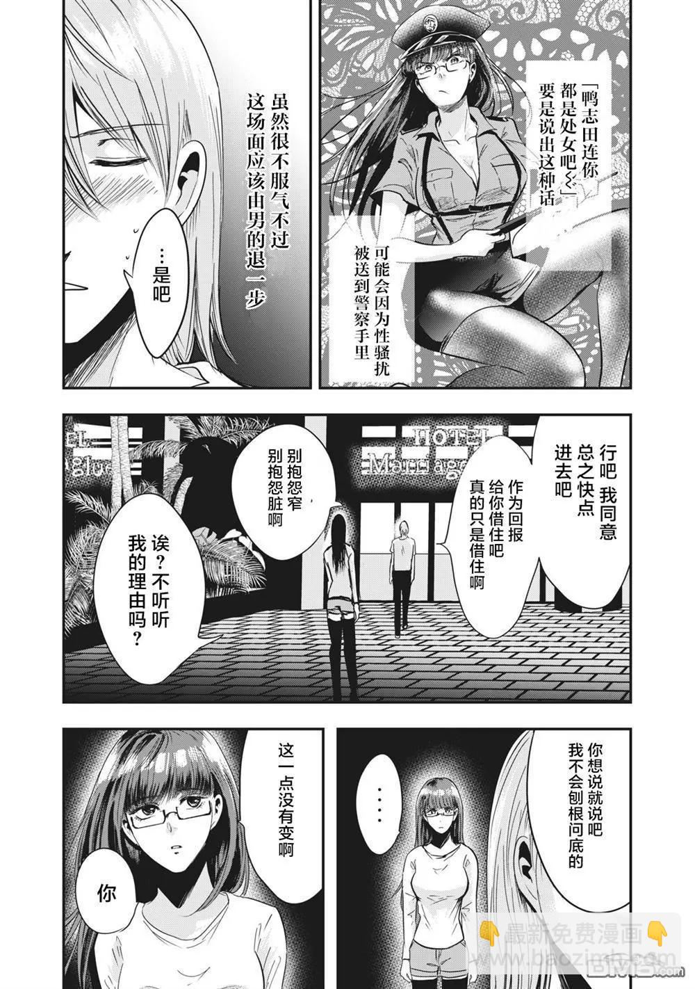 《处男故事》第31话 第15页