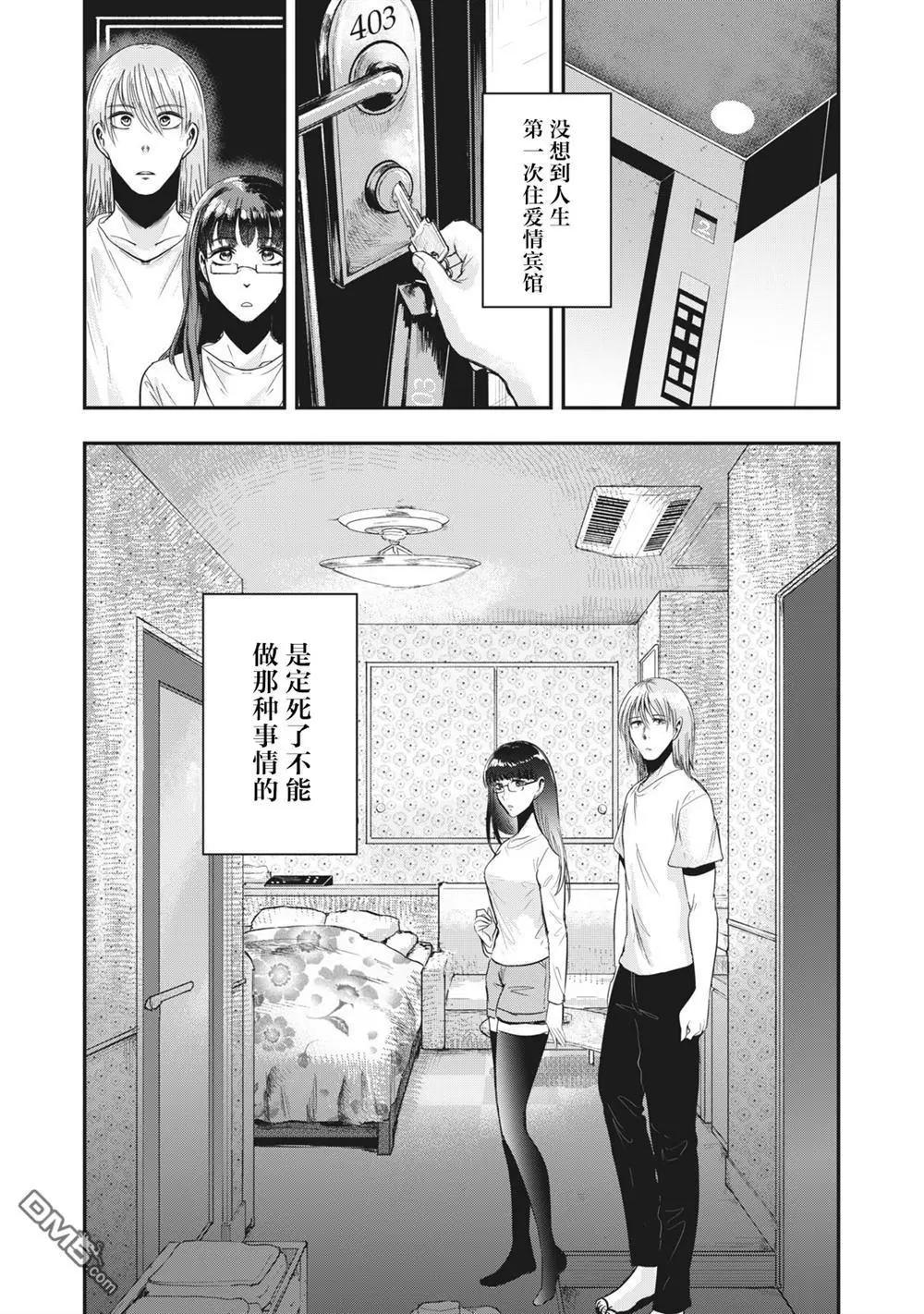 《处男故事》第31话 第18页