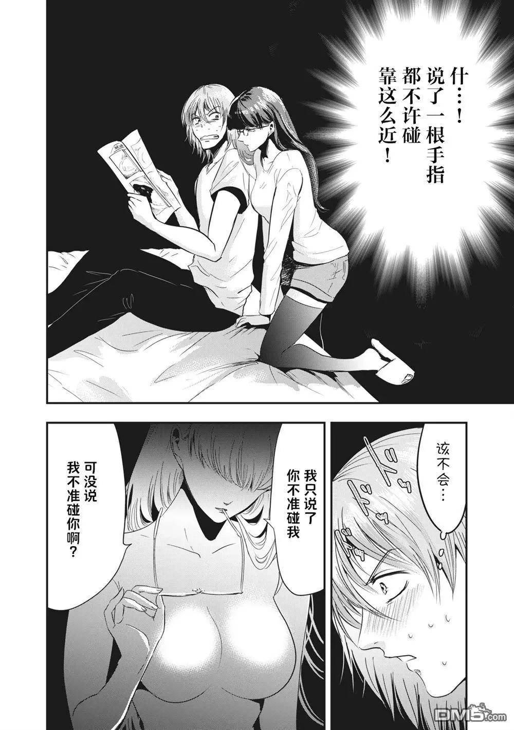 《处男故事》第31话 第20页