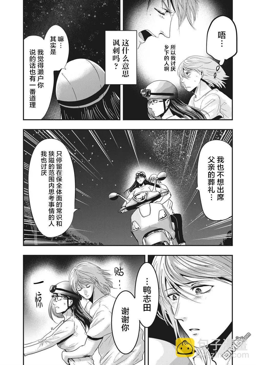 《处男故事》第31话 第3页