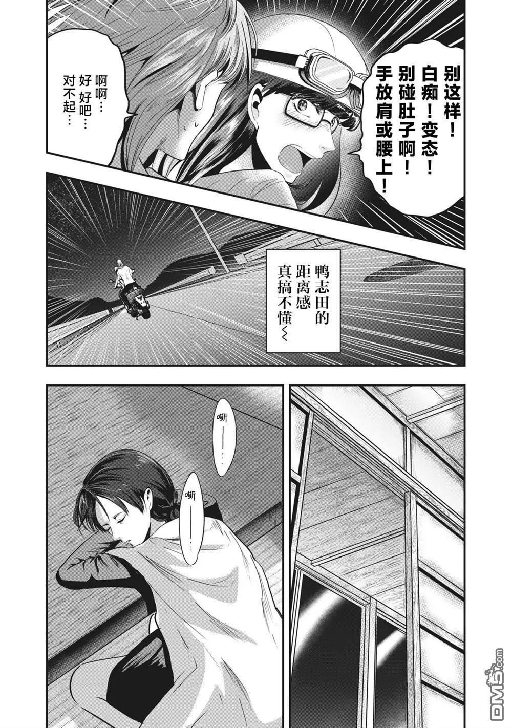 《处男故事》第31话 第4页