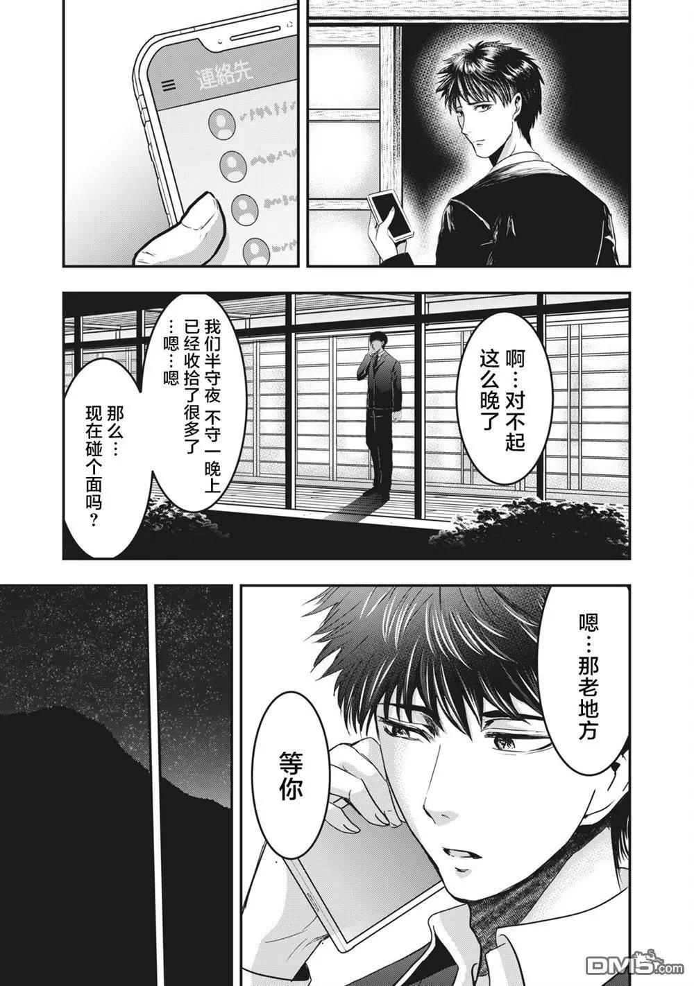 《处男故事》第31话 第5页