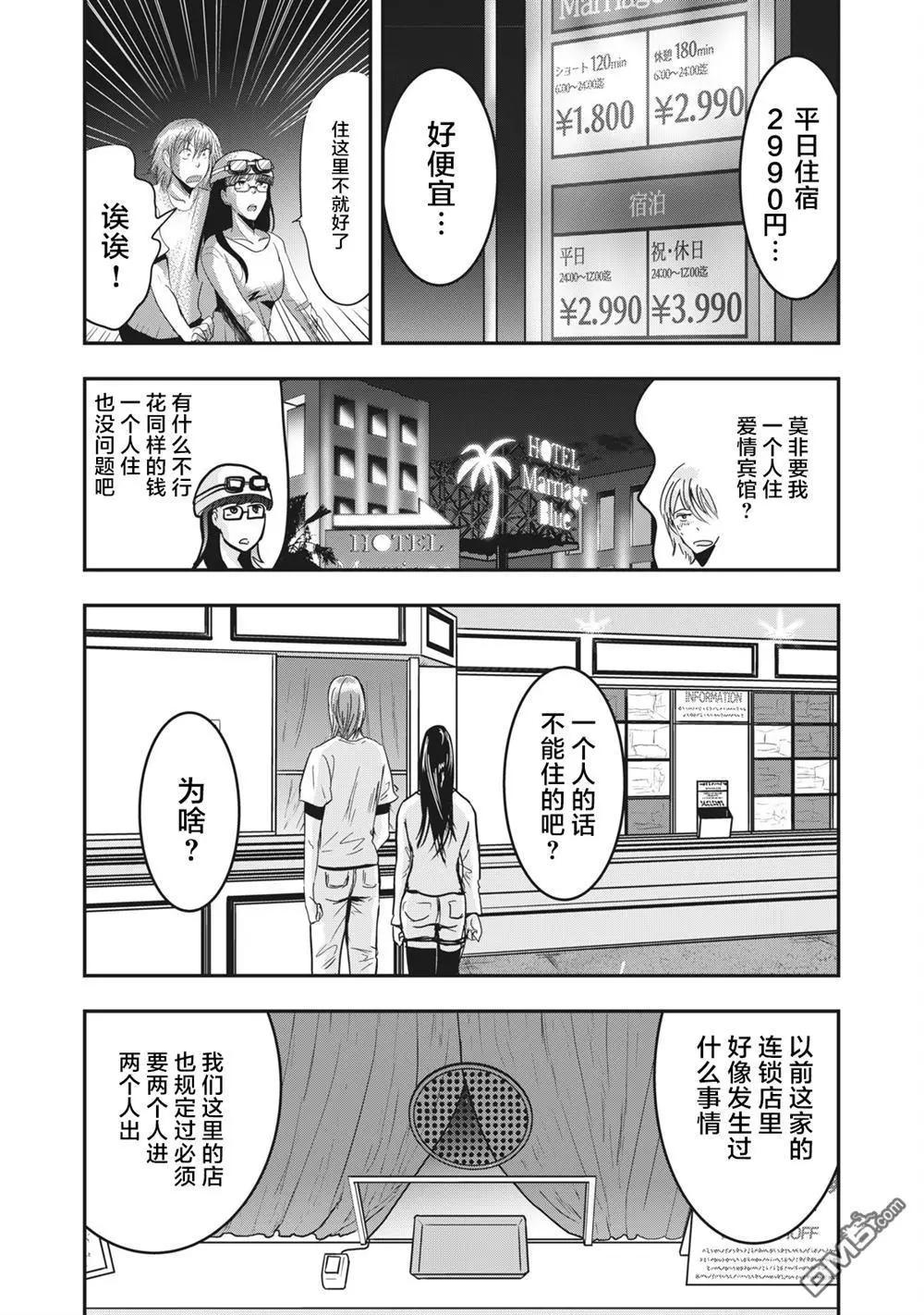 《处男故事》第31话 第8页