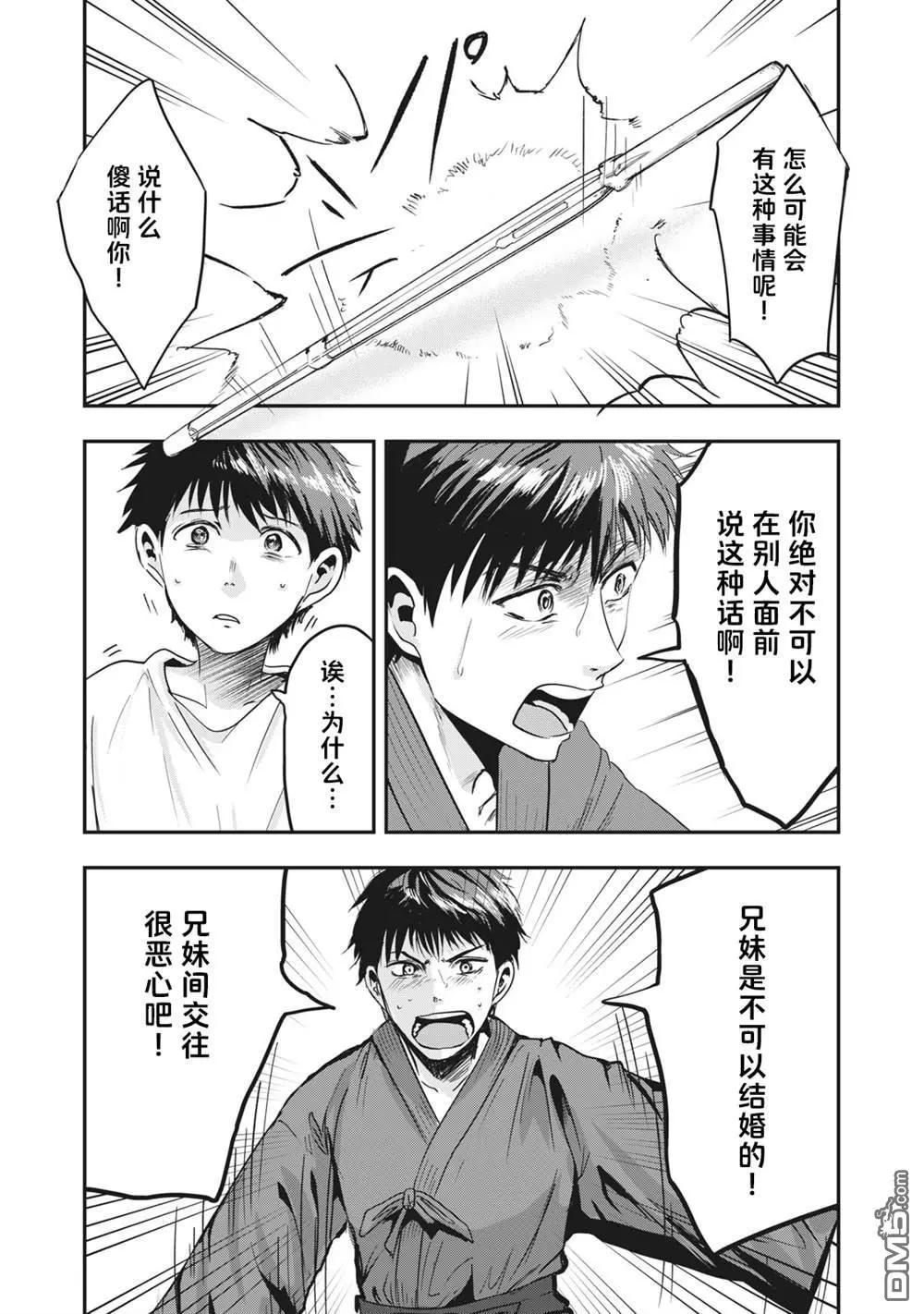 《处男故事》第33话 第11页