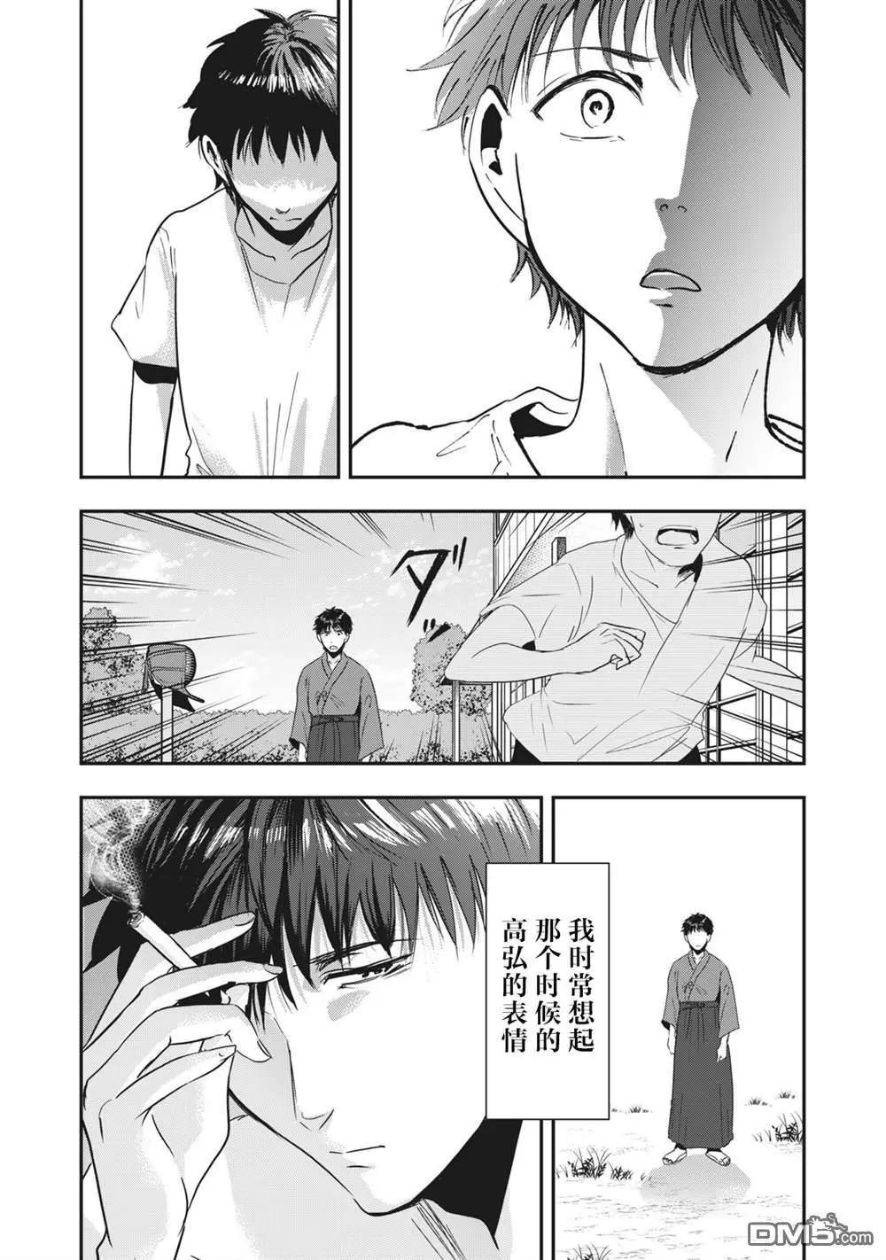 《处男故事》第33话 第12页