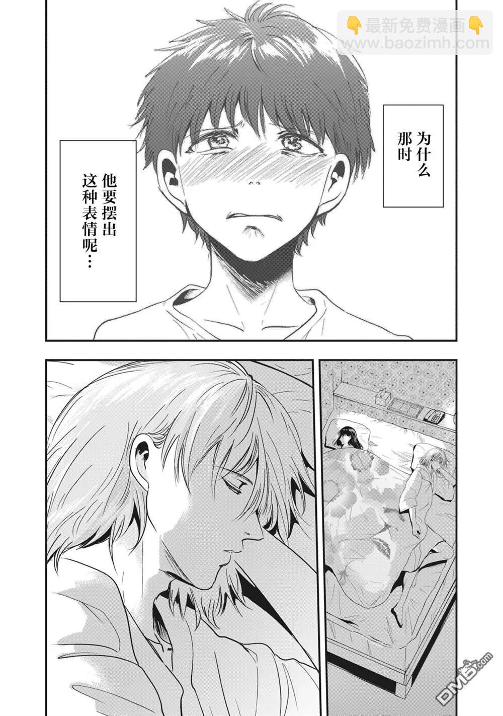 《处男故事》第33话 第13页
