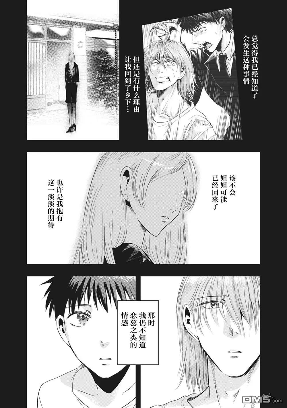 《处男故事》第33话 第14页