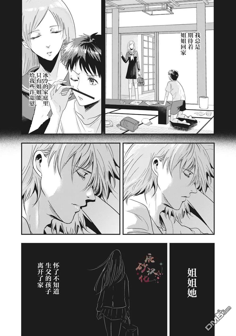《处男故事》第33话 第15页