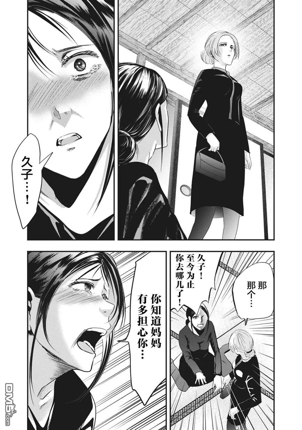 《处男故事》第33话 第17页
