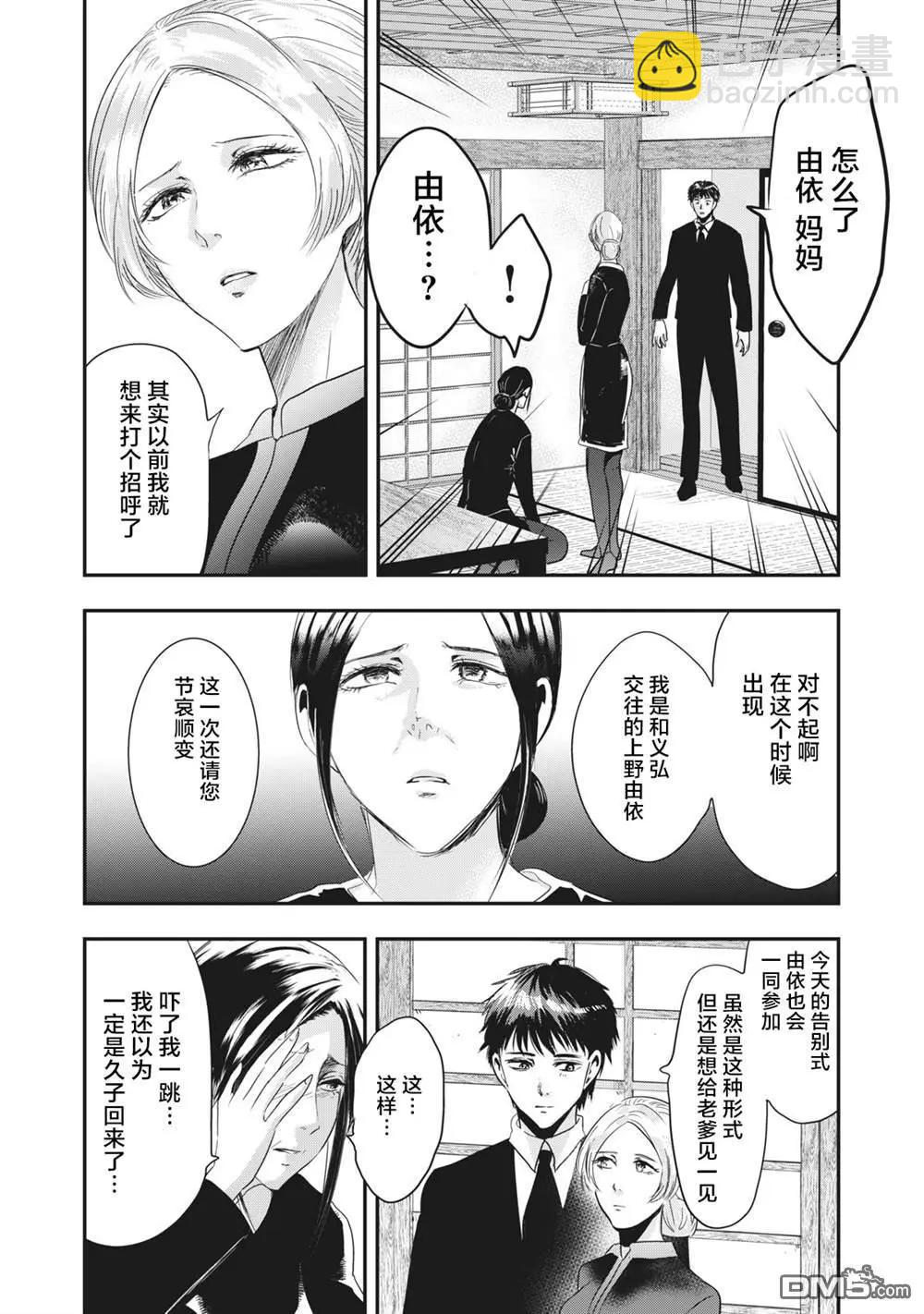 《处男故事》第33话 第18页