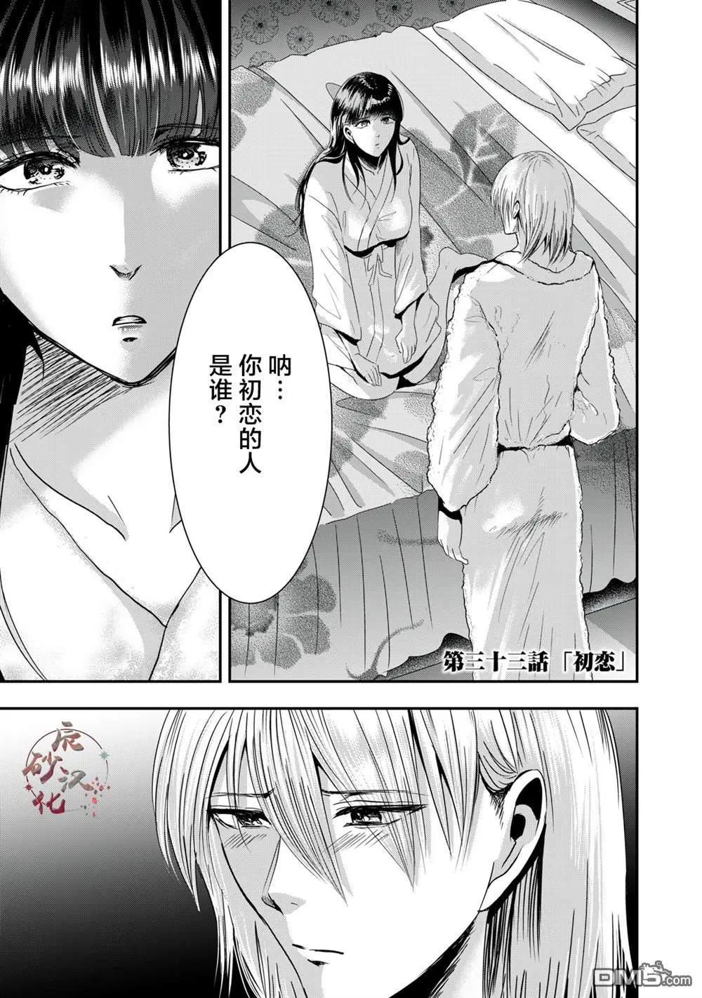 《处男故事》第33话 第1页