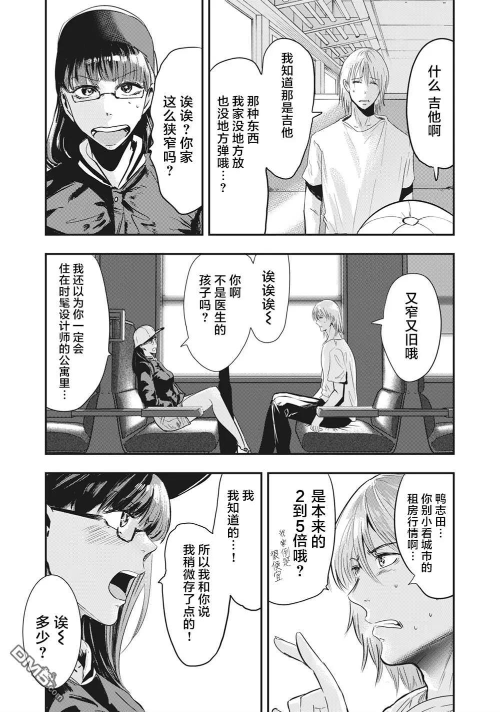 《处男故事》第33话 第23页