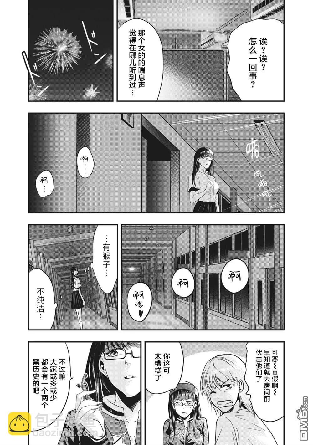 《处男故事》第33话 第25页