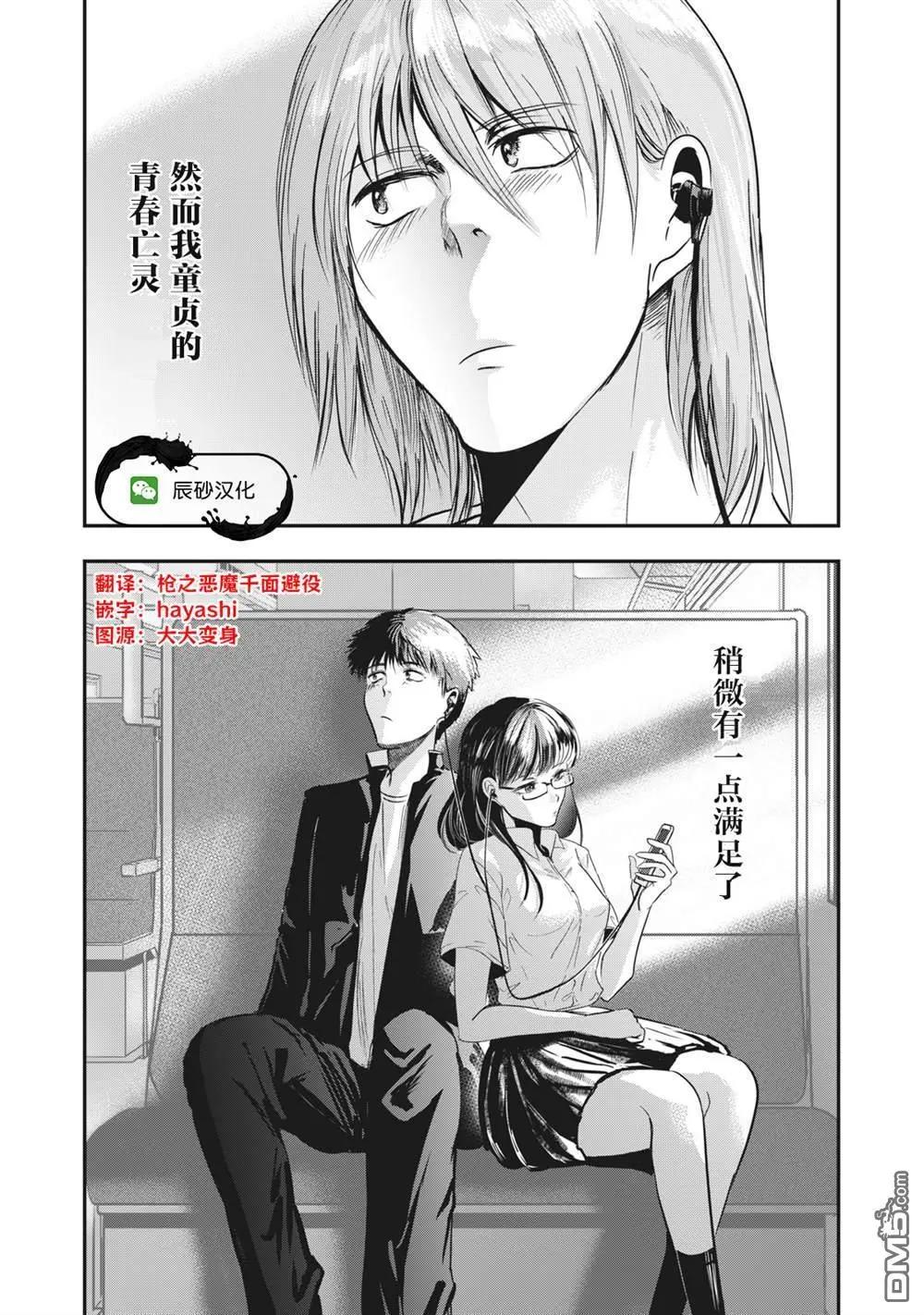 《处男故事》第33话 第28页