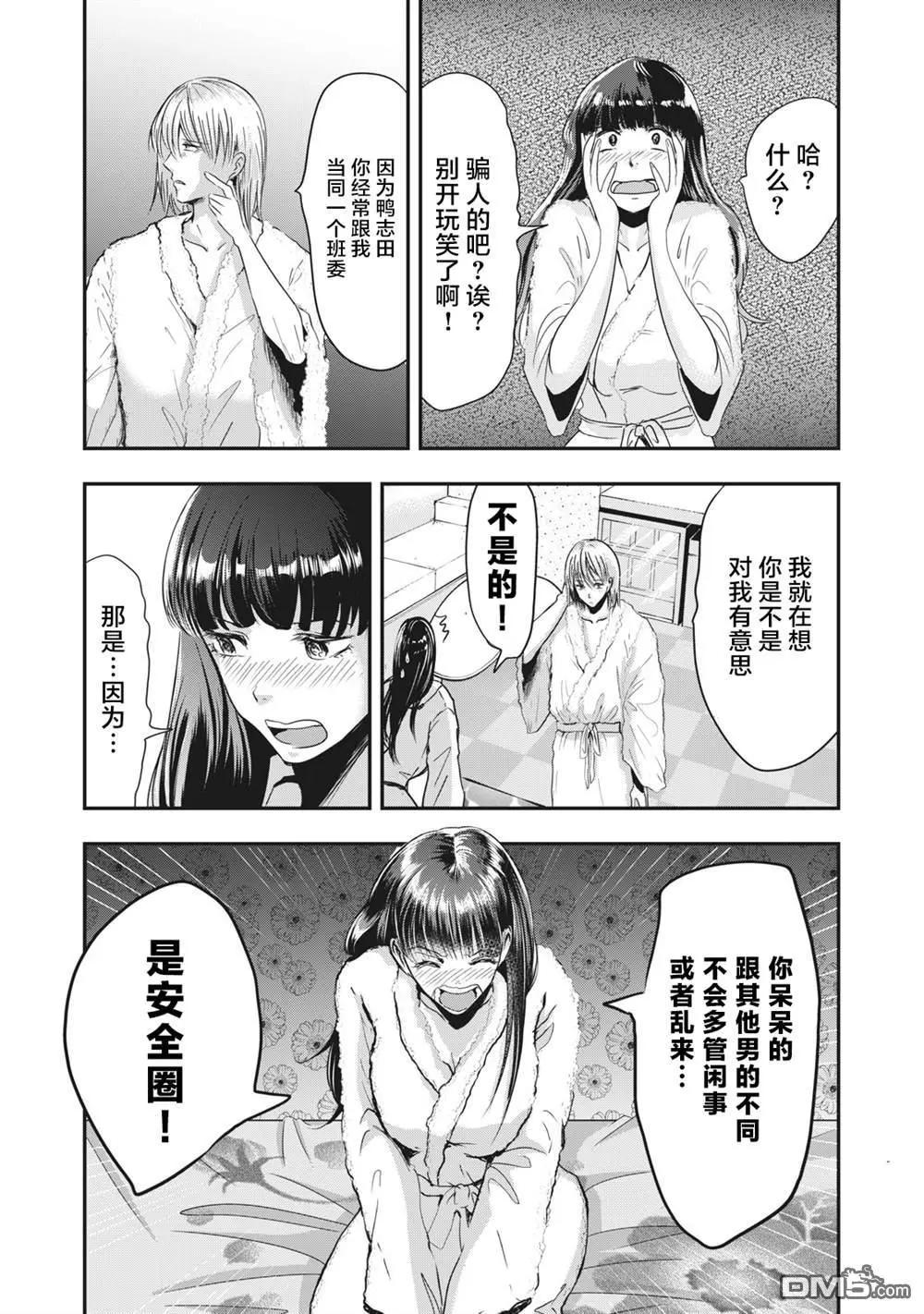 《处男故事》第33话 第3页