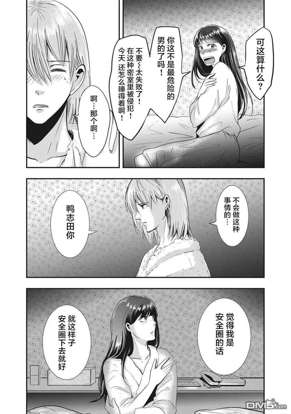 《处男故事》第33话 第4页
