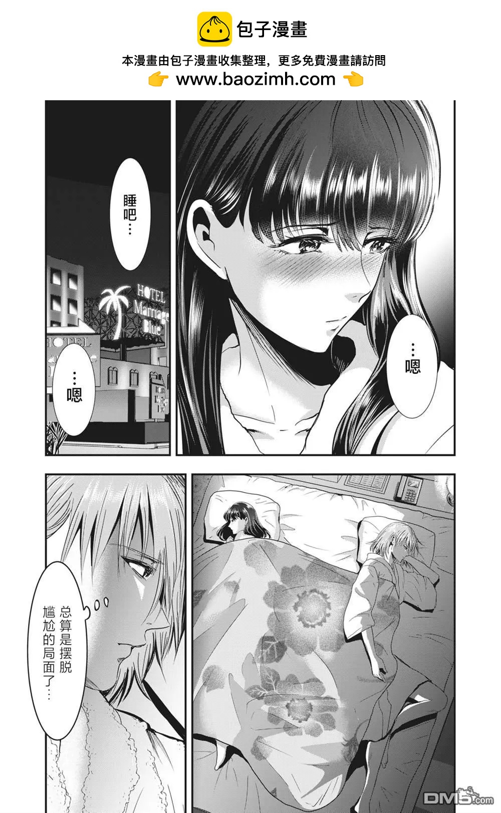 《处男故事》第33话 第5页