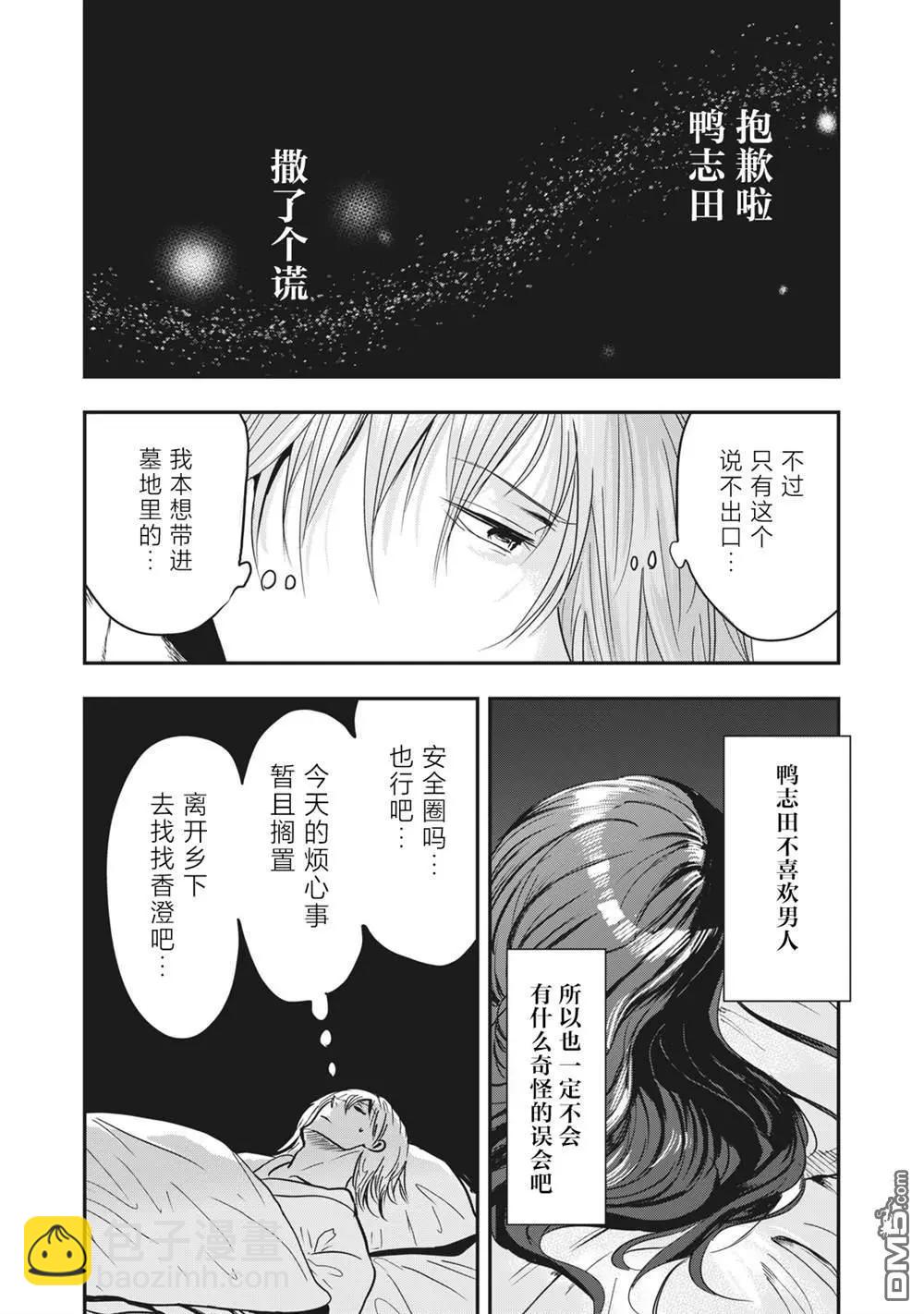 《处男故事》第33话 第6页