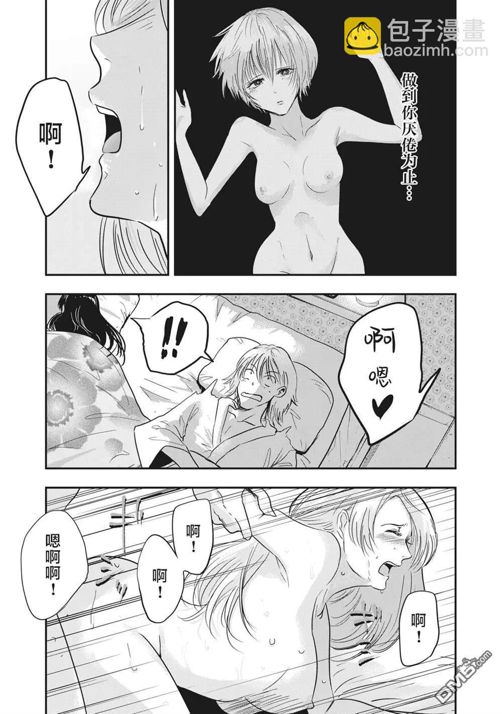 《处男故事》第33话 第7页