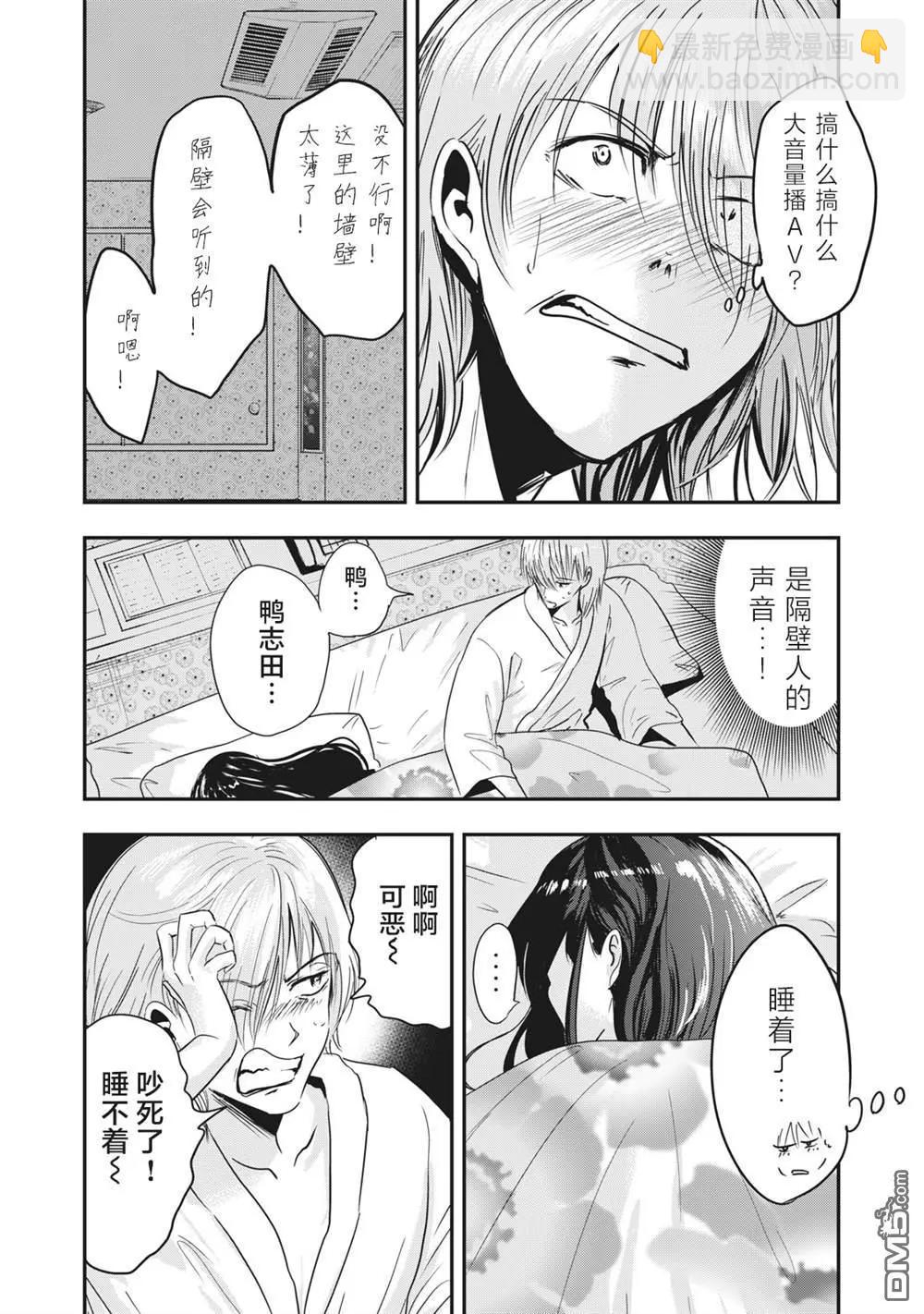 《处男故事》第33话 第8页