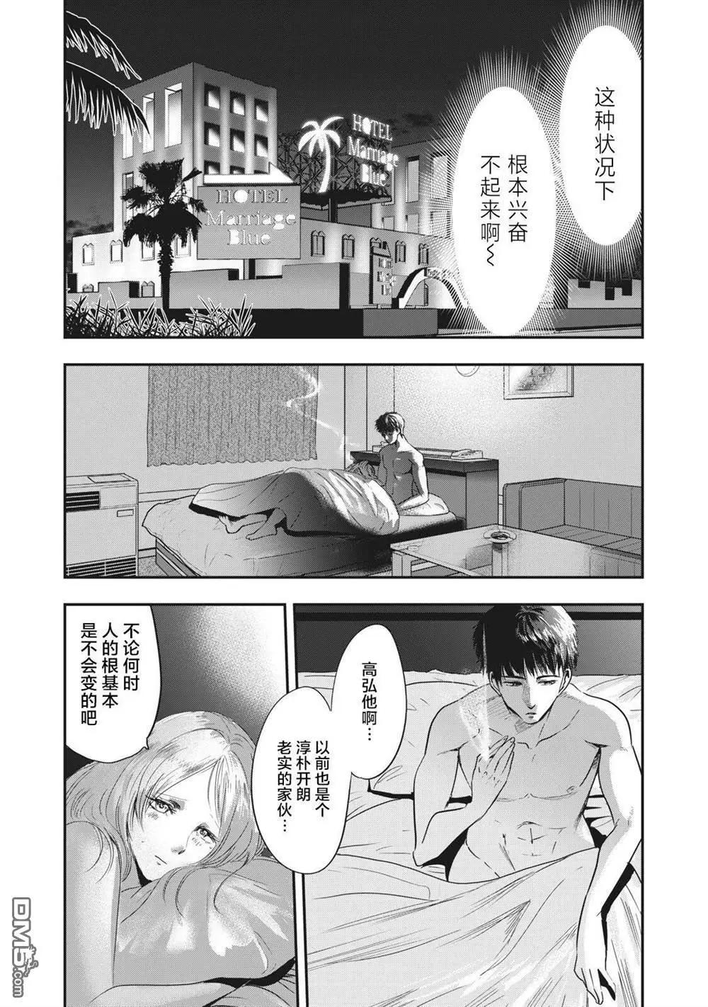 《处男故事》第33话 第9页