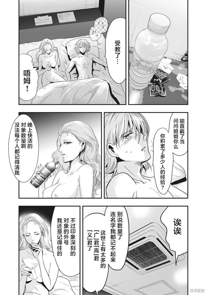 《处男故事》第34话 第15页