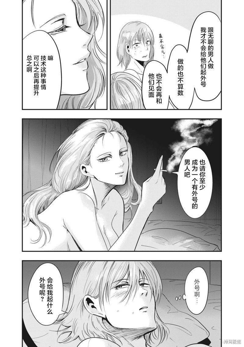 《处男故事》第34话 第16页