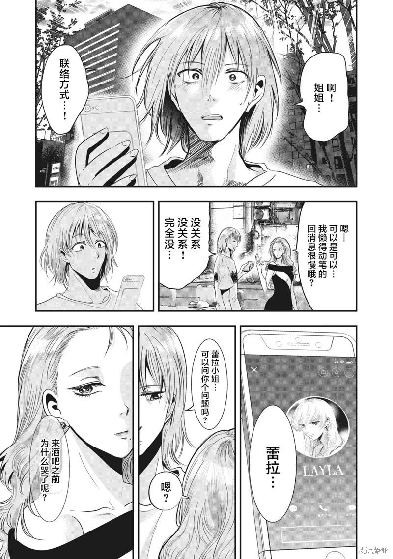《处男故事》第34话 第19页