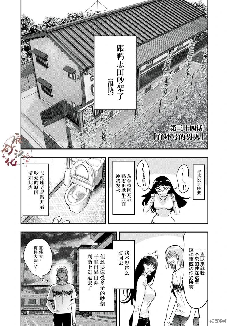 《处男故事》第34话 第1页