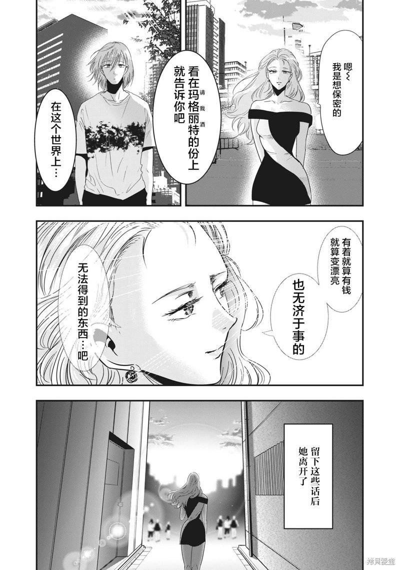 《处男故事》第34话 第20页