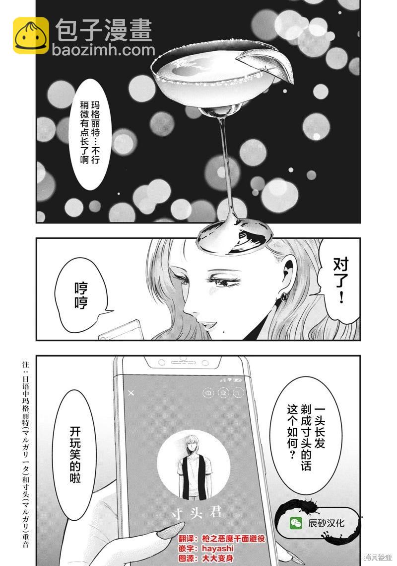 《处男故事》第34话 第22页
