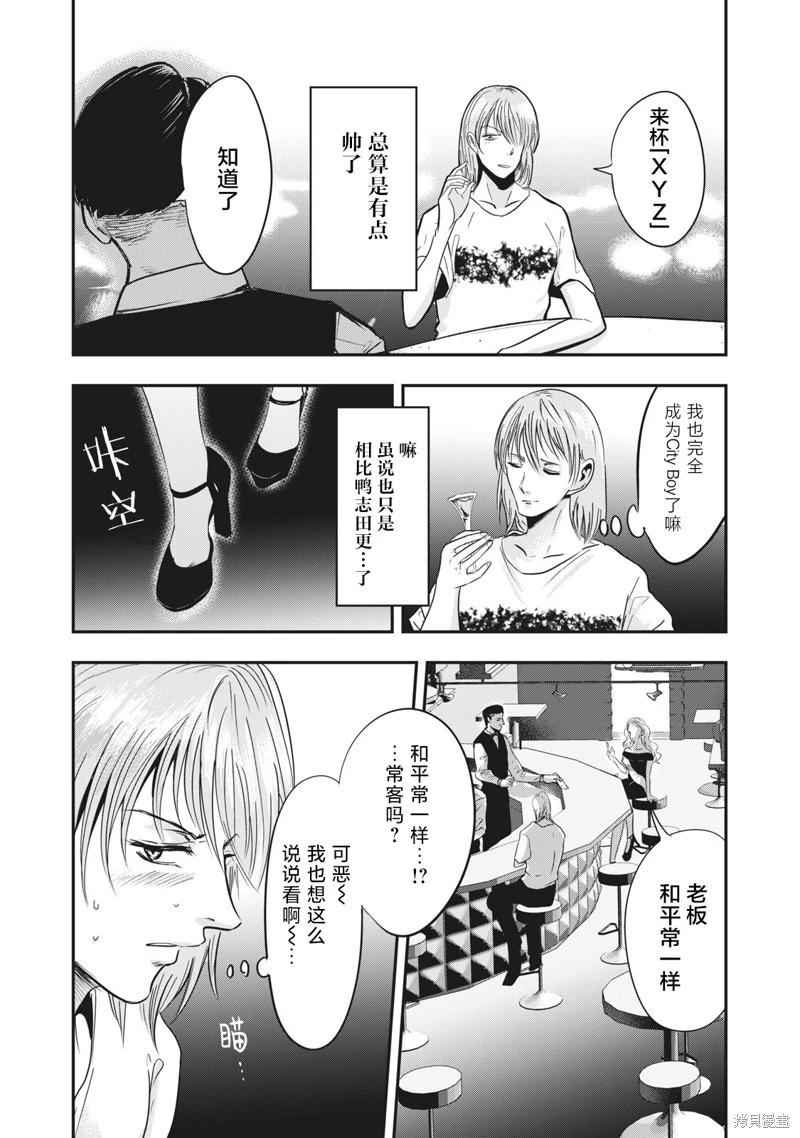 《处男故事》第34话 第3页
