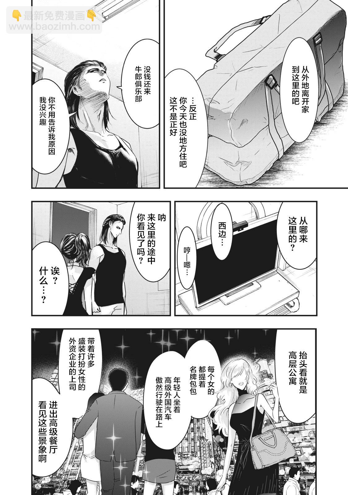 《处男故事》第35话 第10页