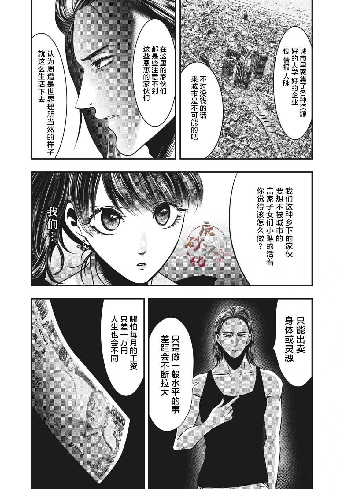 《处男故事》第35话 第11页