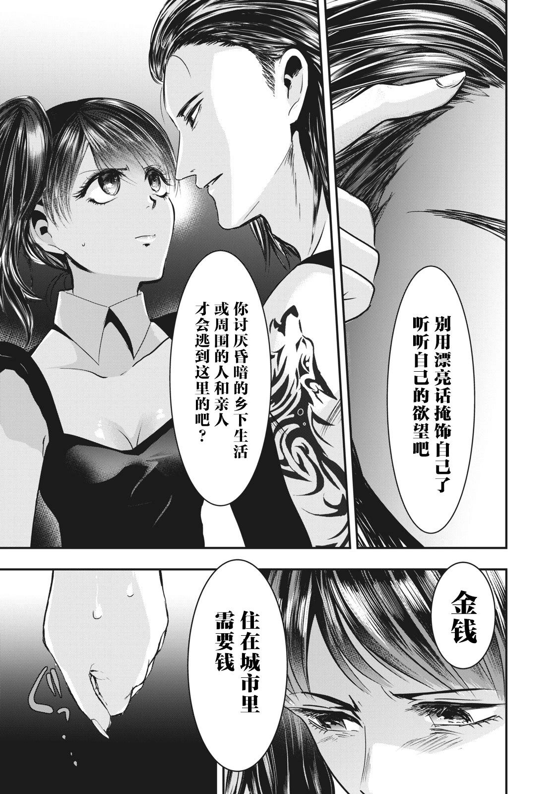 《处男故事》第35话 第13页