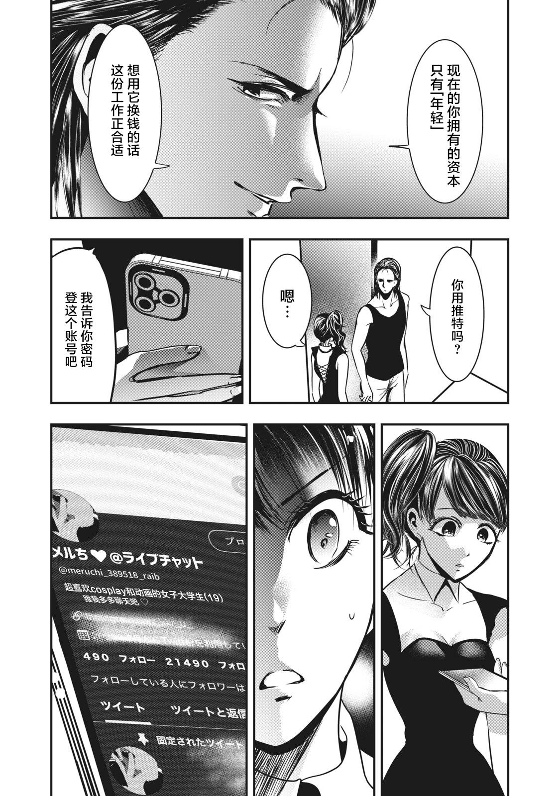 《处男故事》第35话 第14页