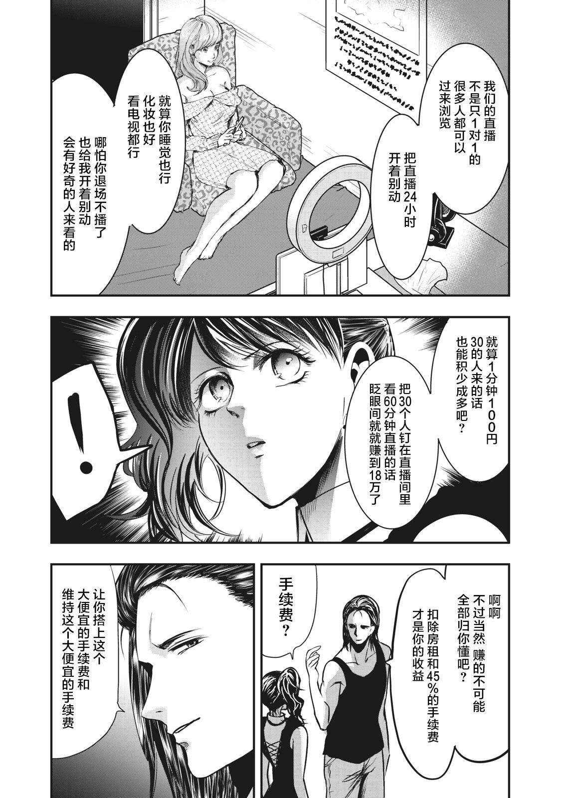 《处男故事》第35话 第16页