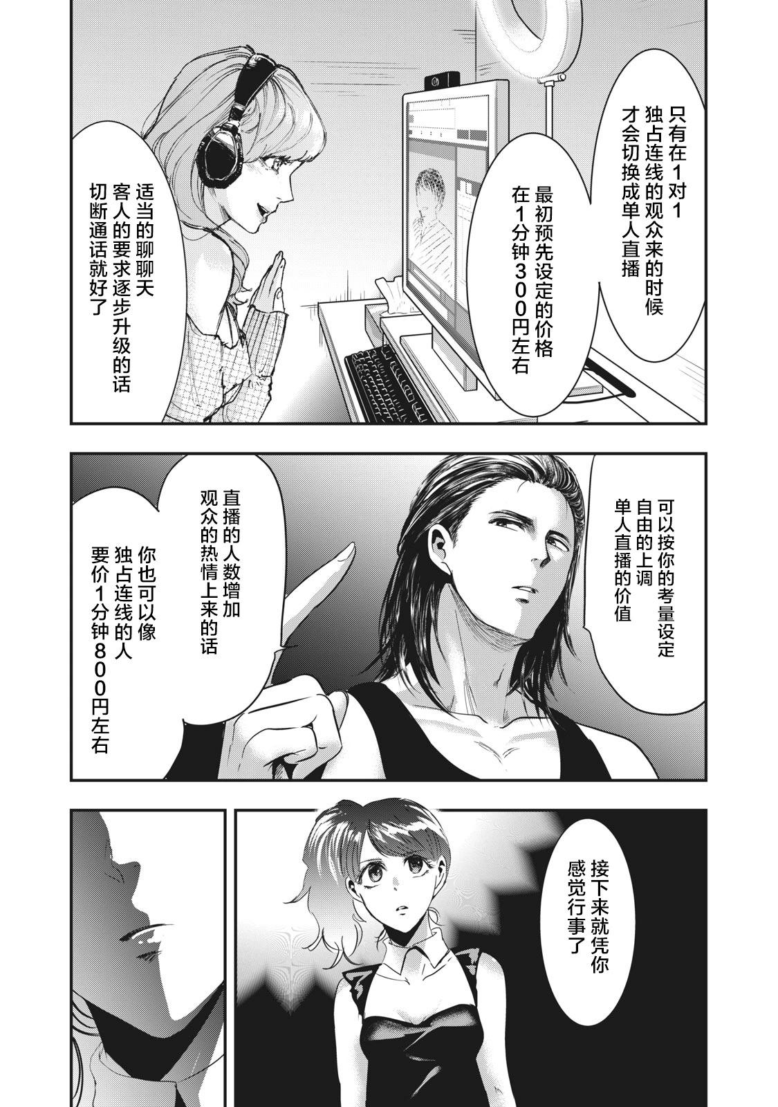 《处男故事》第35话 第17页
