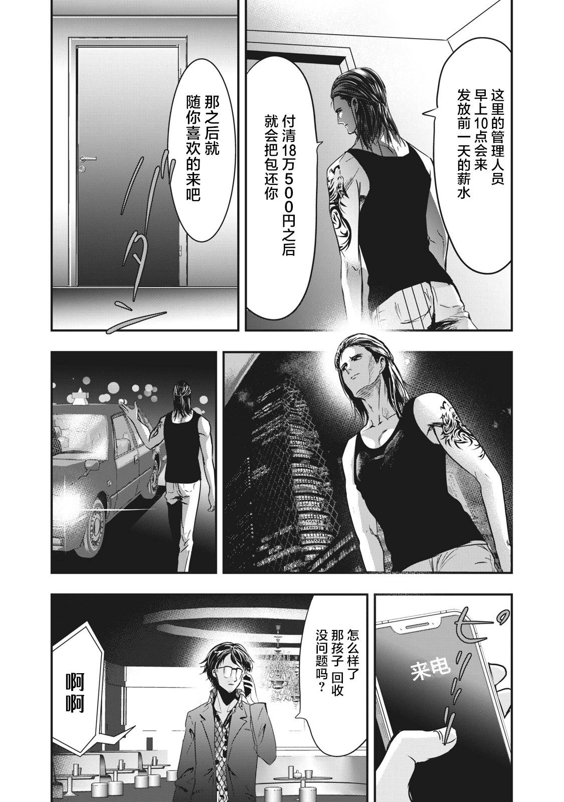 《处男故事》第35话 第19页